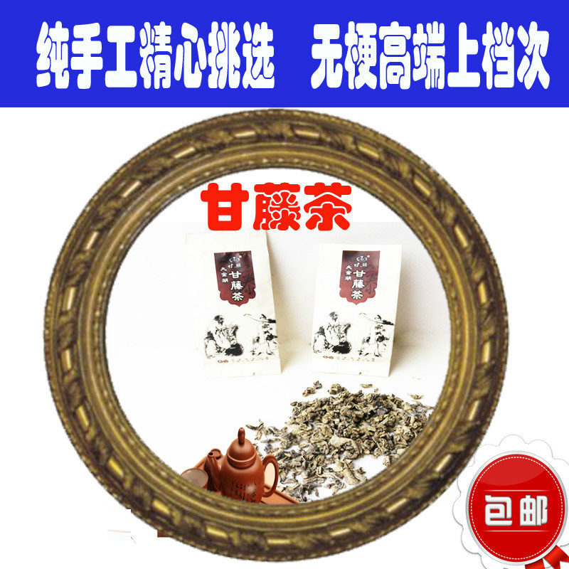 泰宁藤茶包邮 新品无梗新茶大金湖甘藤茶霉茶苦甘露野生冲泡方便