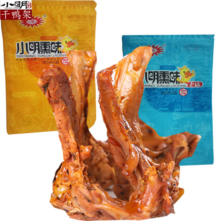 小明三明特产鸭架鸭锁骨熏味肉美