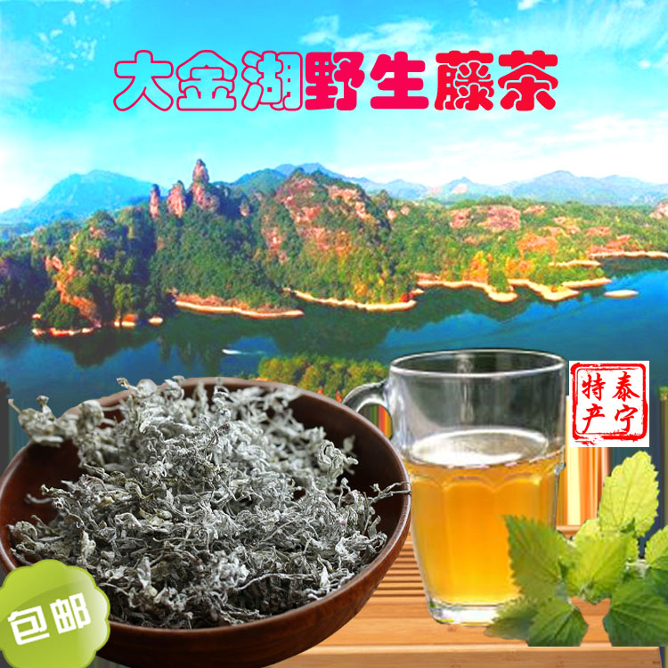 包邮 泰宁野藤茶  新藤茶  大金湖野生 甘藤茶 苦甘露莓茶
