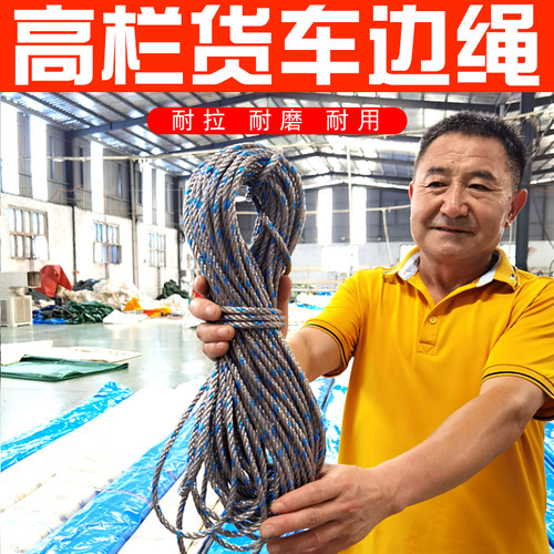 货车边绳方便结实耐用