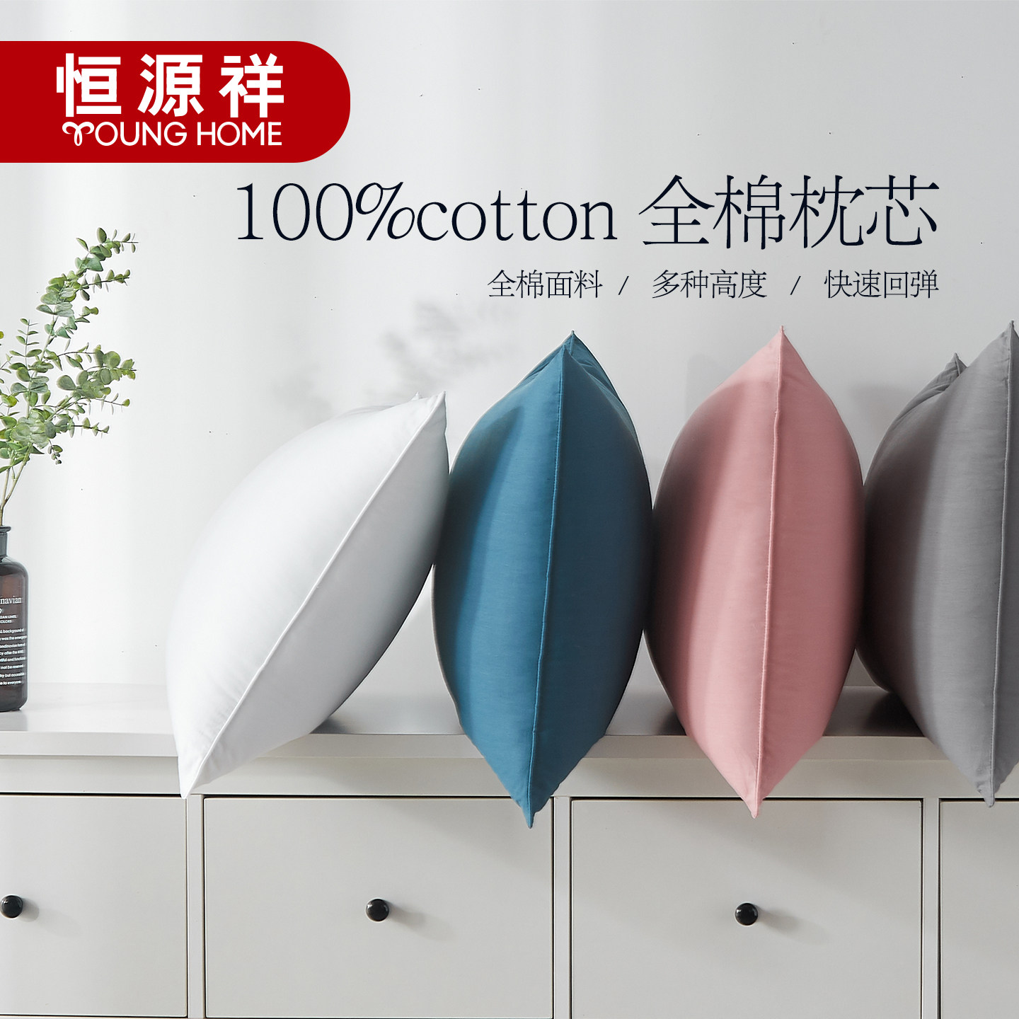 恒源祥一对装全棉羽丝绒可水洗枕头枕芯夏护颈椎助睡眠酒店家用,床上用品,枕头/枕芯,淘宝优惠券,粉丝福利购,淘宝优惠卷