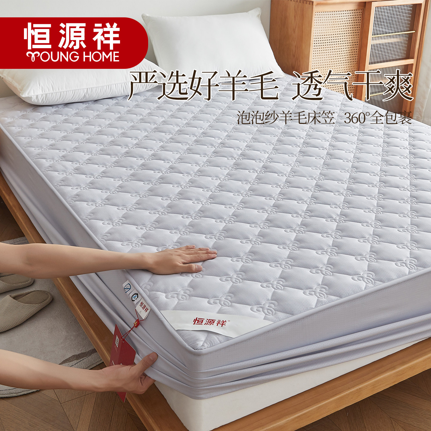 恒源祥澳洲羊毛填充床笠床垫罩