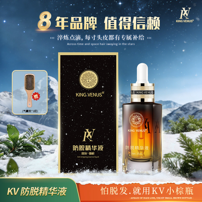 KING VENUS防脱精华液草本植物萃取修护滋养头皮免洗养发精华,美发护发/假发,头皮精油/精华,淘宝优惠券,粉丝福利购,淘宝优惠卷