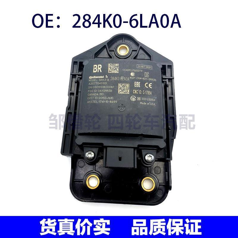 284K0-6LA0A适用日产盲点监视器 变道并线铺助 BSM模块284K06LA0A