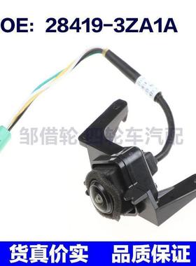 适用于汽车侧视摄像头泊车辅助摄像头28419-3ZA1A 284193ZA1A