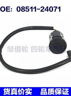 0851124071适用雷克萨斯倒车雷达停车传感器电眼探头08511-24071