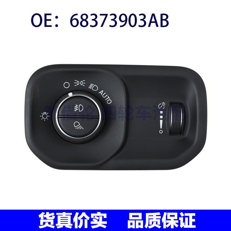 68373903AB适用道奇2019-20 Ram 1500 3500大灯控制开关灯控配件