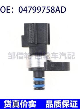适用于克莱斯勒吉普道奇汽车传感器 传输压力传感器 04799758AD