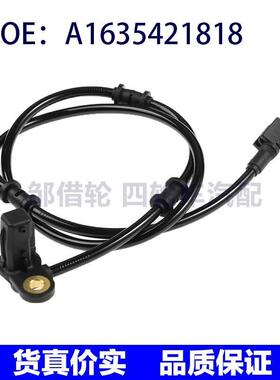 A1635421818 A1635421918适用于奔驰ML级W163汽车前左右ABS传感器
