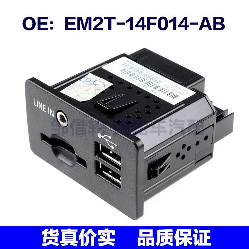 适用于EM2T-14F014-AB福特麦柯斯USB双插口SD卡端口EM2T14F014AB