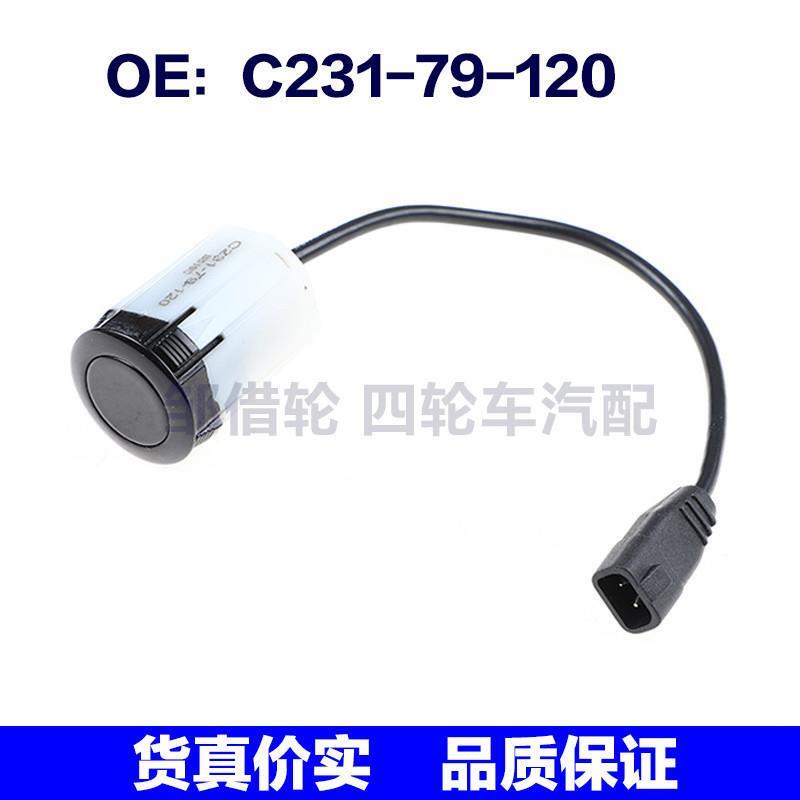 C23179120适用于马自达M6倒车雷达电眼传感器感应器 C231-79-120