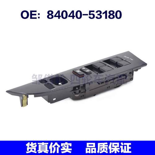 8404053180适用于雷克萨斯 IS250凌志电动窗玻璃开关84040-53180