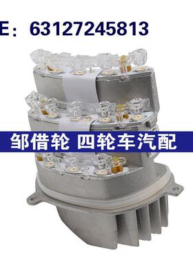 63127245813 63127245814 适用09-12宝马大灯转向模块氙气LED模块