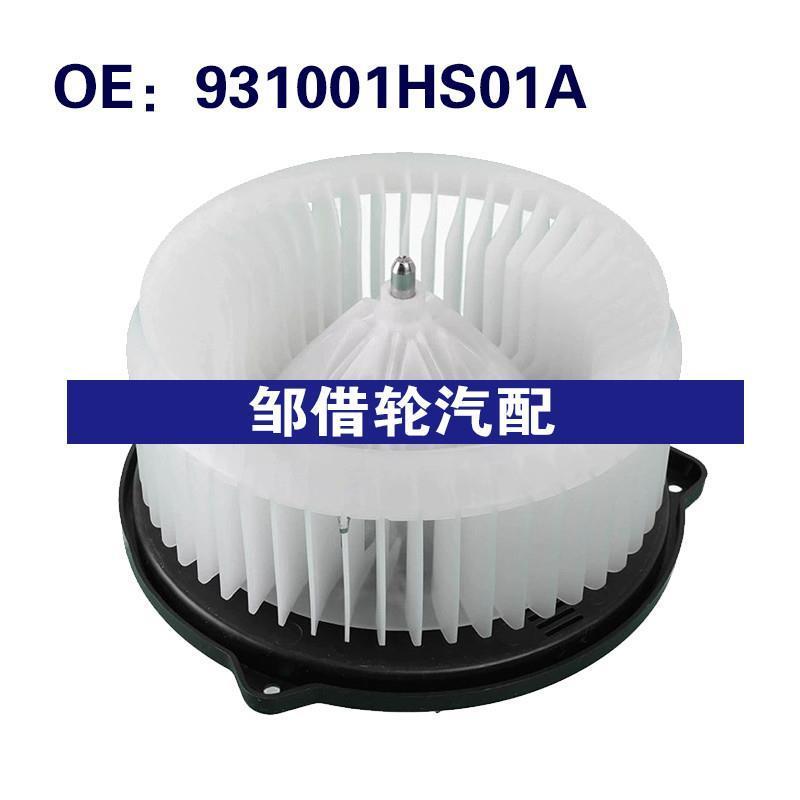 931001HS01A 93100-1HS-01A适用本田Honda系列汽车空调鼓风机电机