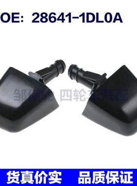 28641-1DL0A 28642-1DL0A 适用于2008-2013日产x-trail大灯喷水枪