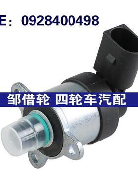 0928400498适用于05-11宝马3系E90汽车配件 电磁阀燃油泵计量单元