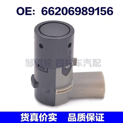 适用于BMW汽车倒车雷达电眼传感器/超声波雷达/探头66206989156