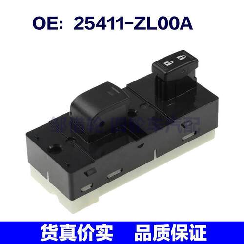 25411-ZL00A适用日产玻璃升降总开关电动车窗升降开关25411ZL00A