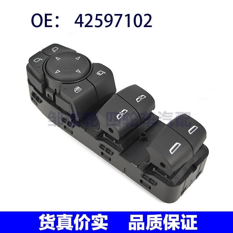 42597102 适用于凯迪拉克电动车窗开关玻璃升降器总开关 汽车配件