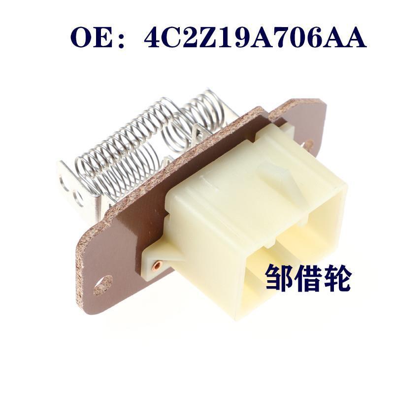 4C2Z19A706AA福特风扇鼓风机控制模块散热风扇电阻4C2Z-19A706-AA