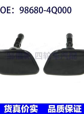 98680-4Q000 98690-4Q000适用于10-13现代索纳塔大灯清洗器喷嘴盖