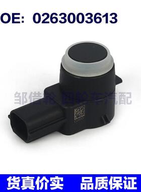 适用于GM 专用精品倒车雷达电眼探头停车传感器0263003613