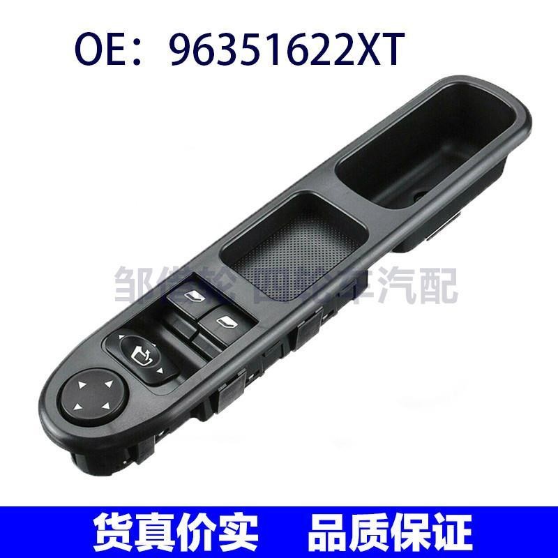 96351622XT适用于标致307汽车玻璃升降器开关电动车窗控制开关