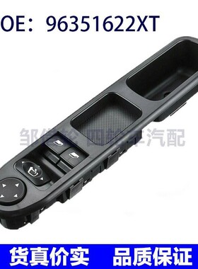 96351622XT适用于标致307汽车玻璃升降器开关电动车窗控制开关