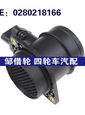适用荣威550江淮瑞风奇瑞瑞虎2.0汽车空气流量计传感器0280218166