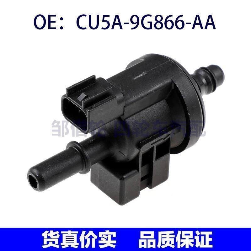 CU5A9G866AA适用福特净化排气燃油蒸汽吹扫电磁阀CU5A-9G866-AA