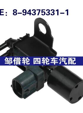 8-94375331-1 184600-1751适用五十铃汽车配件蒸汽罐排气阀电磁阀