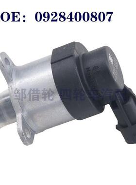 0928400807适用于计量单元燃油压力控制阀汽车配件