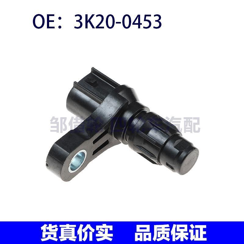 适用于3K20-0453汽车发动机曲轴位置传感器3K200453