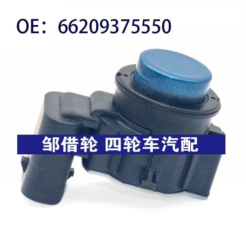适用于BMW倒车雷达/泊车辅助传感器 66209375550/0263033413