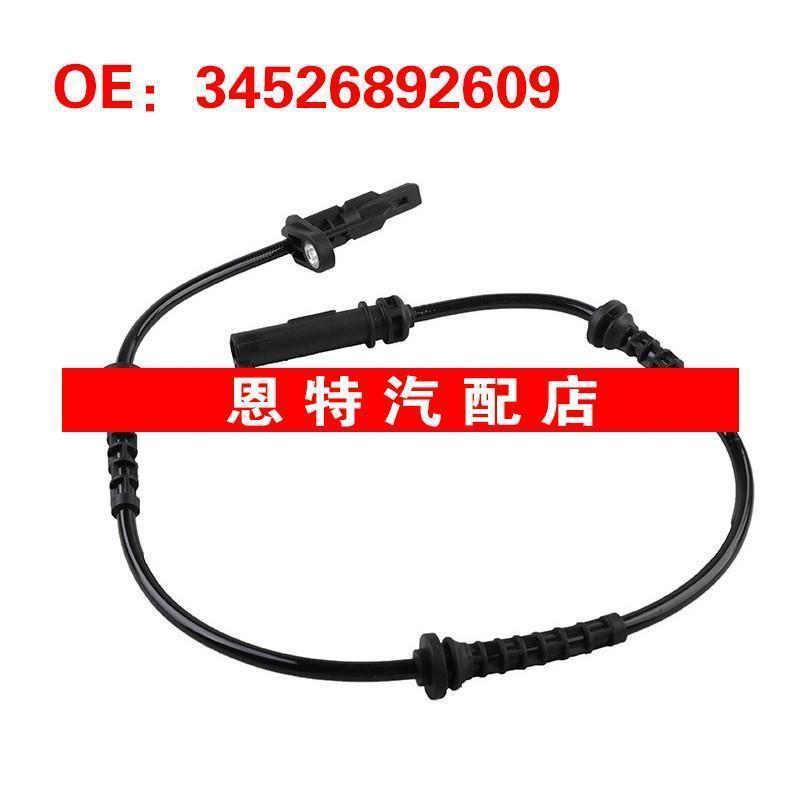34526892609 3452-6892-609适用于2019-2020宝马3 G20 ABS传感器