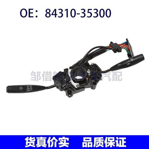 8431035300适用于toyota丰田组合开关 转向灯信号开关84310-35300