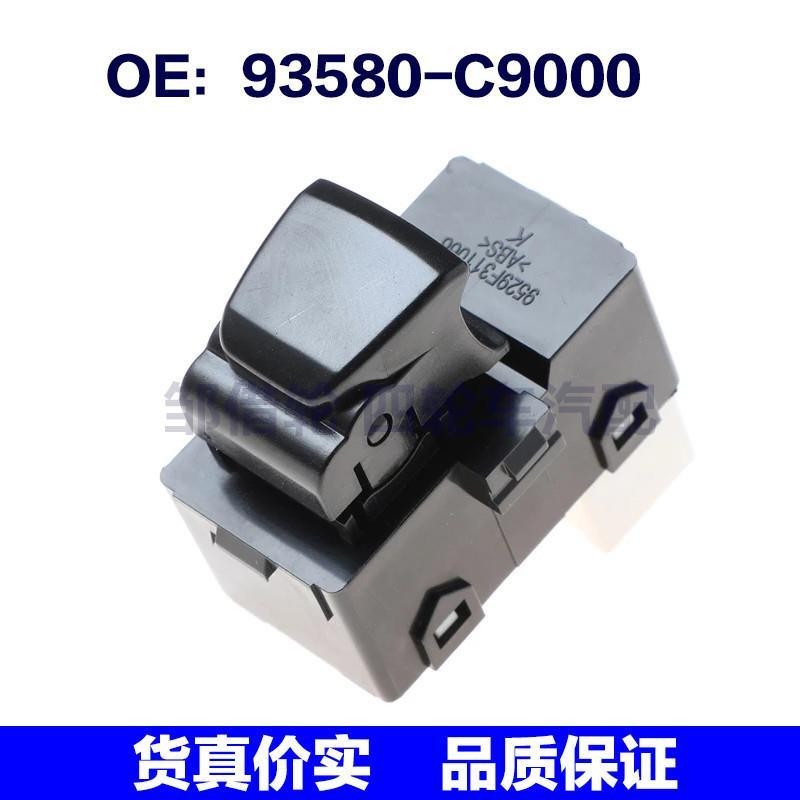 93580C9000适用现代玻璃升降器单开关电动车窗控制93580-C9000