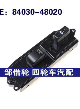 适用1999-2003雷克萨斯RX系电动车窗开关84030-48020 8403048020