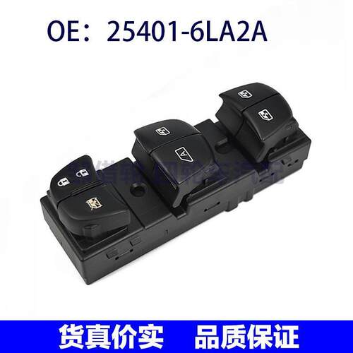 25401-6LA2A适用日产尼桑轩逸玻璃升降器电动车窗开关254016LA2A