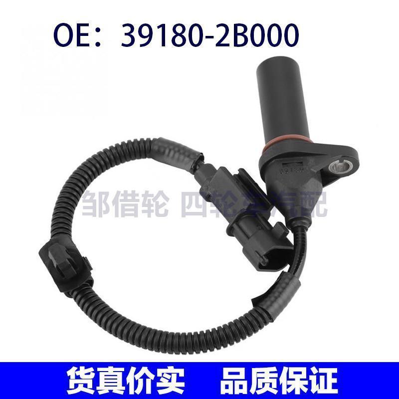 391802B000适用现代起亚雅绅特伊兰特曲轴位置传感器39180-2B000