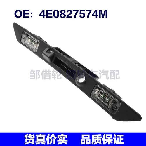 4E0827574M 适用2013-2015奥迪A8尾盖控制开关后行李箱手柄牌照灯