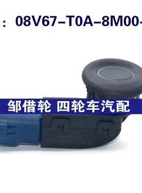 08V67T0A8M0004适用于本田倒车雷达电眼传感器08V67-T0A-8M00-04