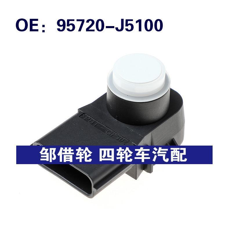 95720J5100适用于现代倒车雷达探头PDC 电眼传感器 95720-J5100