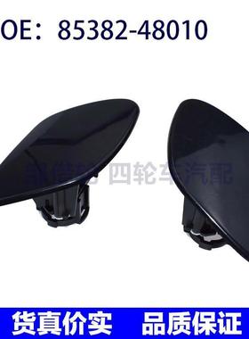 85382-48010 85382-48040适用04-06雷克萨斯RX330前照灯喷水枪盖