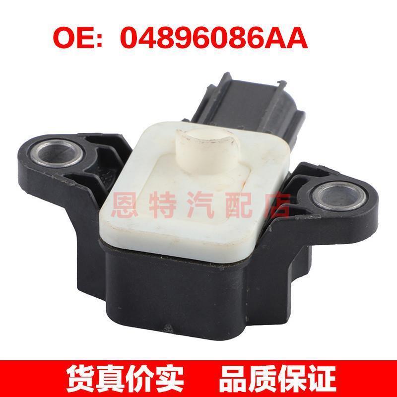 04896086AA适用于2008-2014道奇挑战者汽车冲击传感器 碰撞传感器