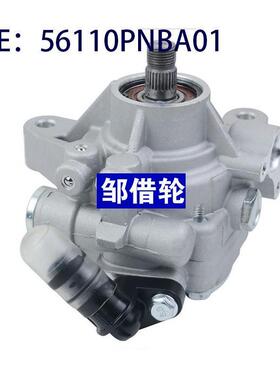 转向助力泵 56110PNBA01 56110PNBA02 56110PND003 56110RAAA02