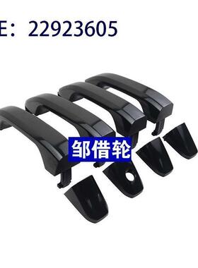适用於雪佛??把手 22923605 22929464 23236150 22923599