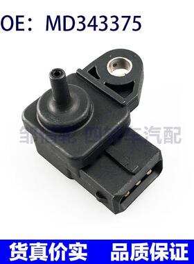 适用于三菱汽车进气压力传感器MAP传感器MD343375 EIT46475