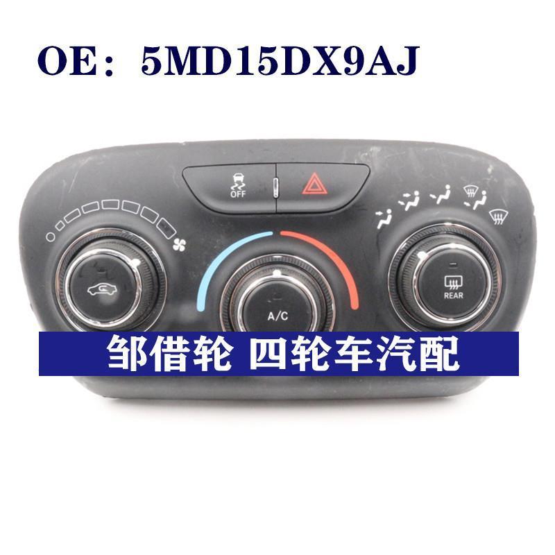 适用于道奇克莱斯勒汽车音频控制开关空调面板  5MD15DX9AJ