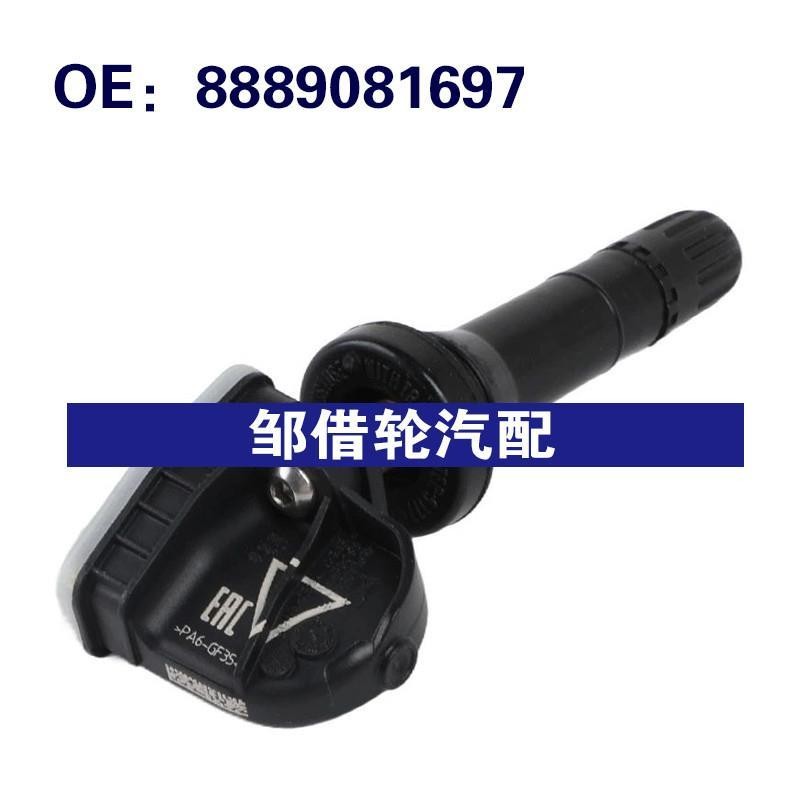 8889081697 适用2021-2023吉利FY11胎压传感器TPMS轮胎压力传感器